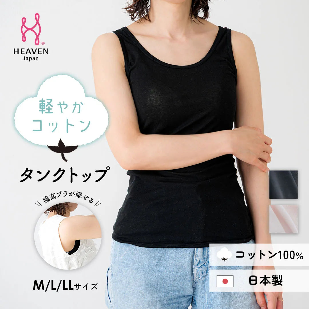 軽やかコットンタンクトップ ブラック【M-LL】