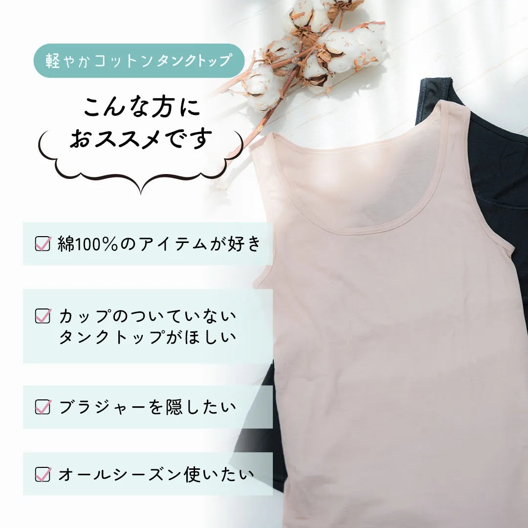 軽やかコットンタンクトップ ブラック【M-LL】