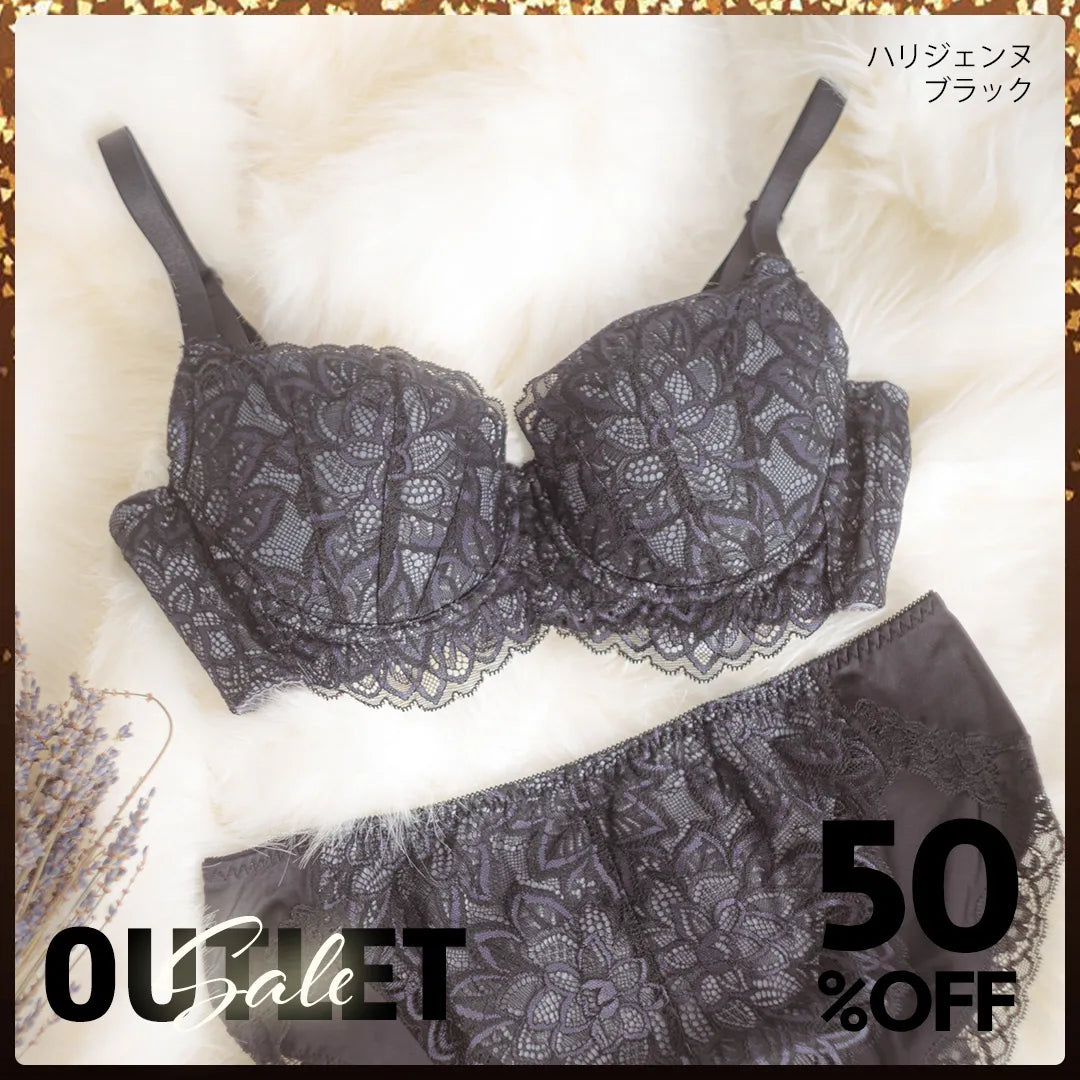 アウトレット】ハリジェンヌ ブラジャー ブラック【 B65 - K90