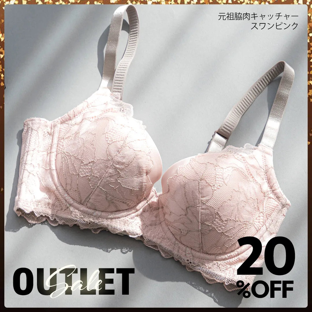 アウトレット】元祖脇肉キャッチャー ブラジャー スワンピンク【 C65