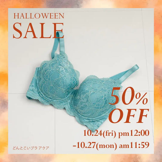 限定ハロウィンセール【アウトレット】どんとこいブラ ブラジャー アクア【 C65 - K90 】