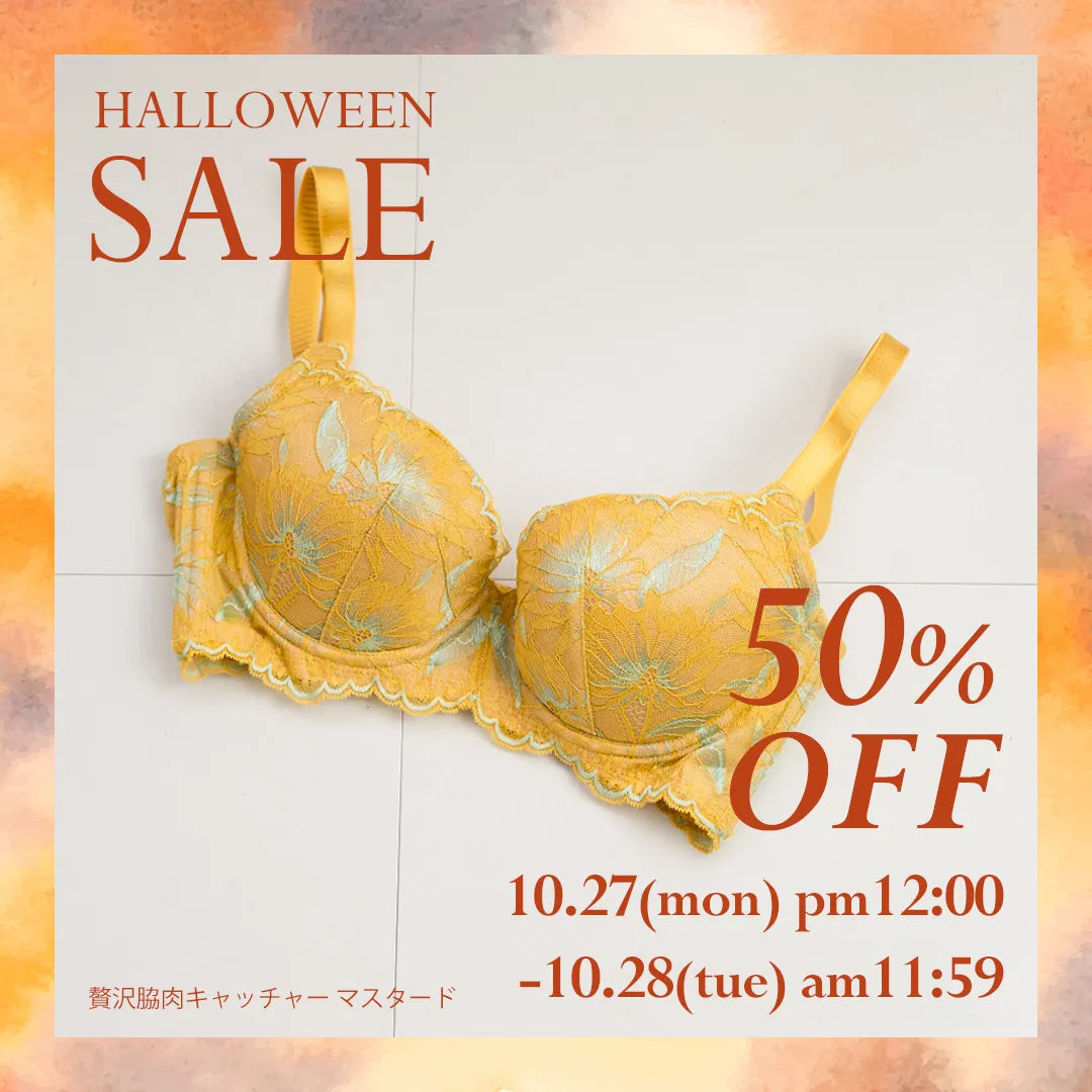 限定ハロウィンセール【アウトレット】贅沢脇肉キャッチャー