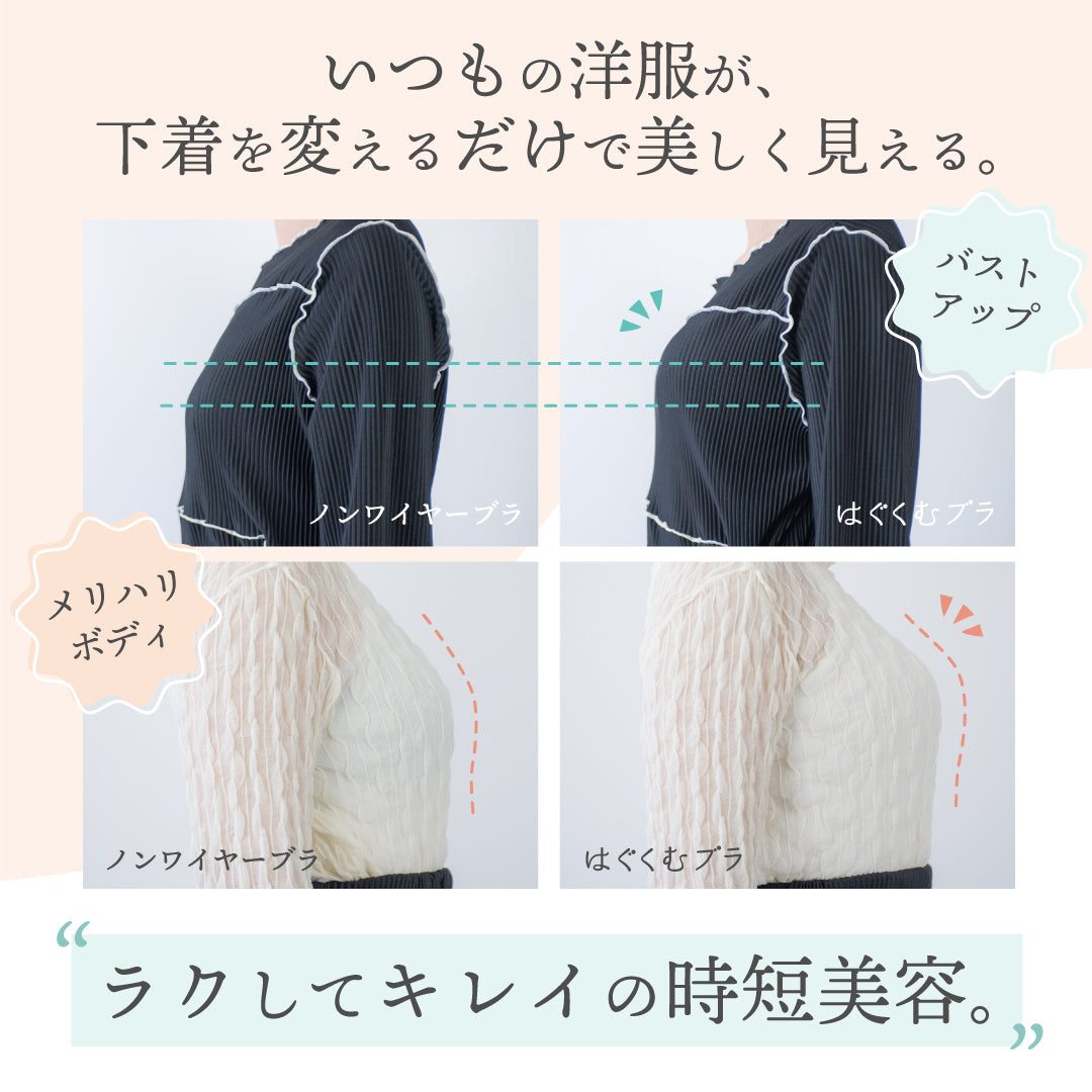 【アウトレット】はぐくむブラ ブラジャー ピンクベージュ【 C65 - G80 】