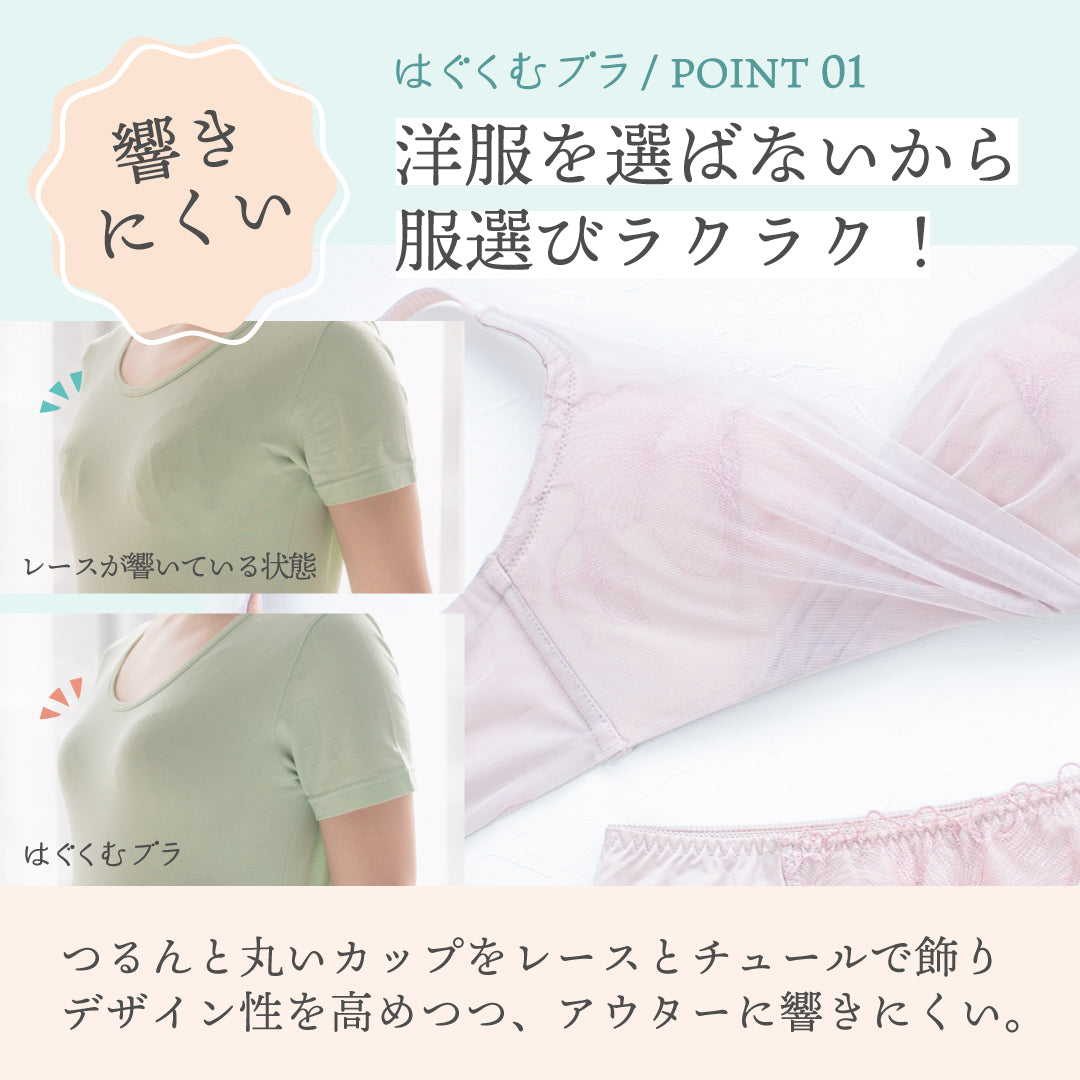 【アウトレット】はぐくむブラ ブラジャー ピンクベージュ【 C65 - G80 】