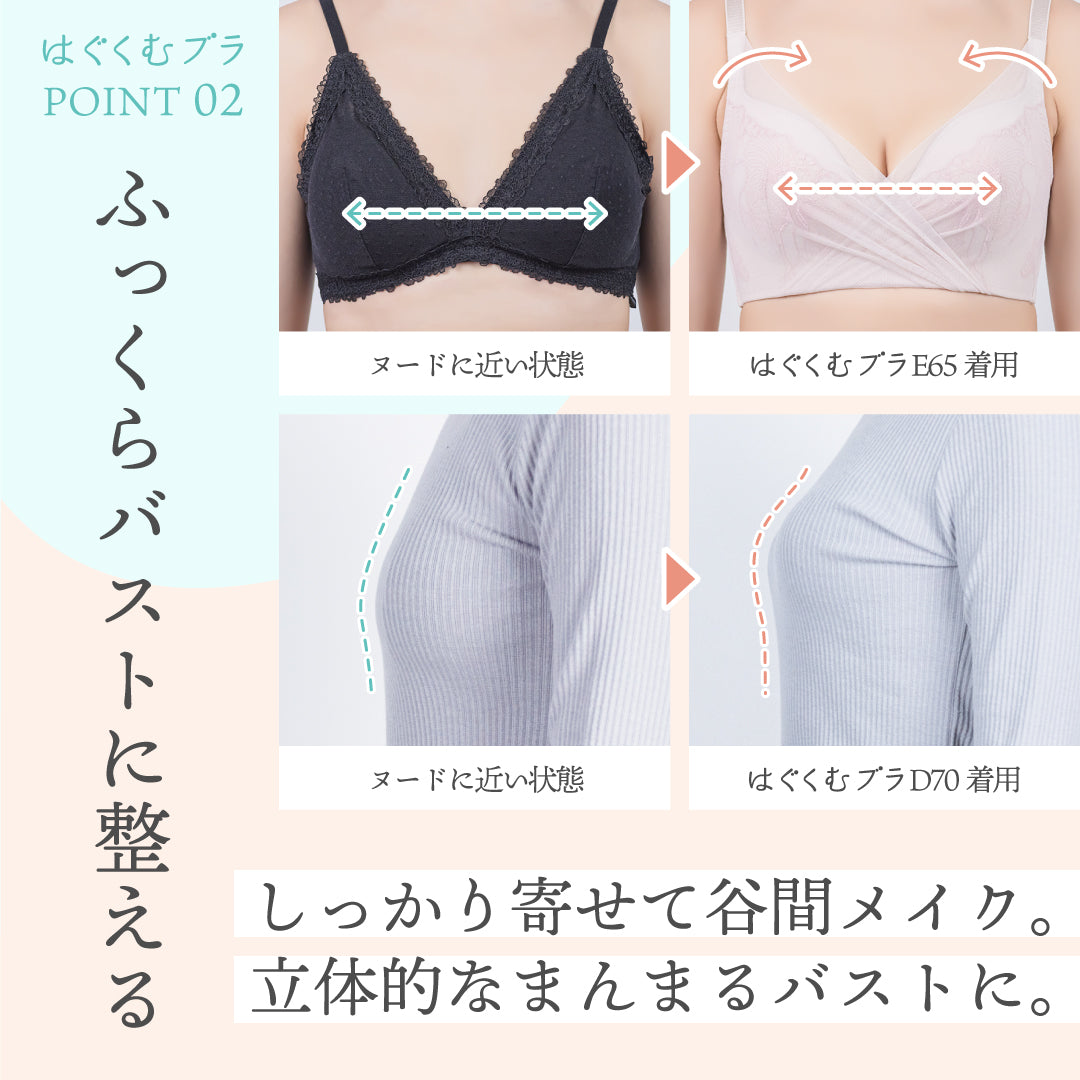 【アウトレット】はぐくむブラ ブラジャー ピンクベージュ【 C65 - G80 】