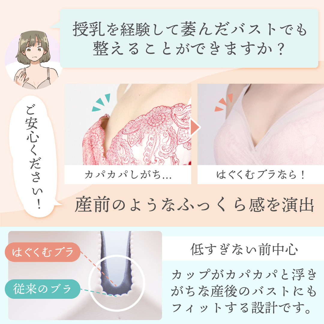 【アウトレット】はぐくむブラ ブラジャー ピンクベージュ【 C65 - G80 】