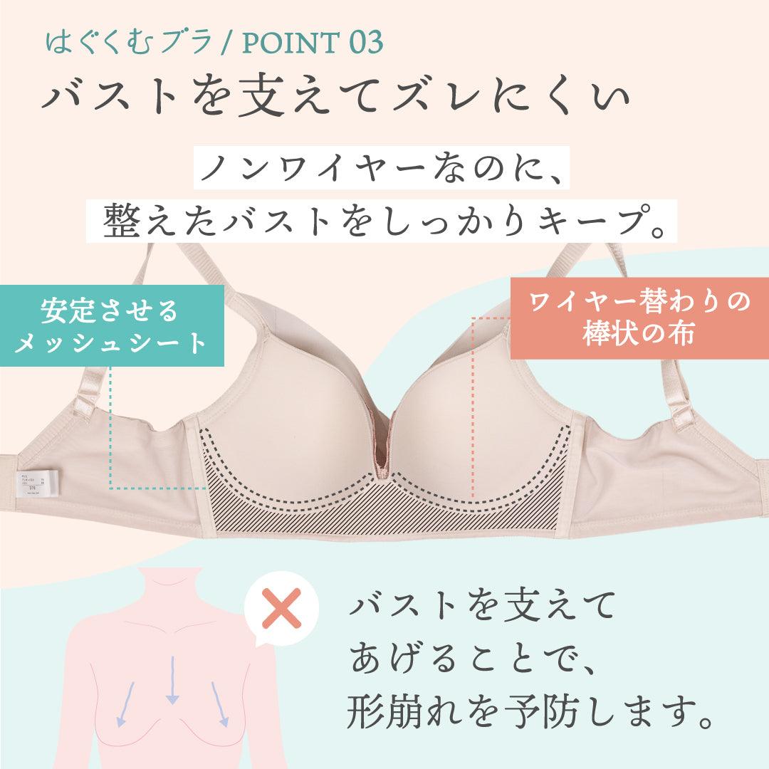 【アウトレット】はぐくむブラ ブラジャー ピンクベージュ【 C65 - G80 】