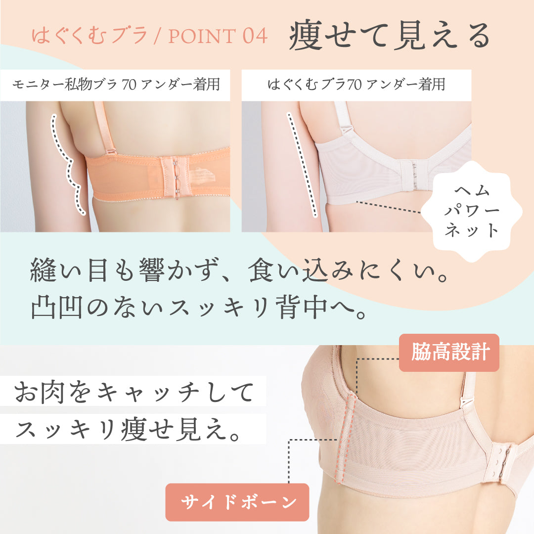 【アウトレット】はぐくむブラ ブラジャー ピンクベージュ【 C65 - G80 】