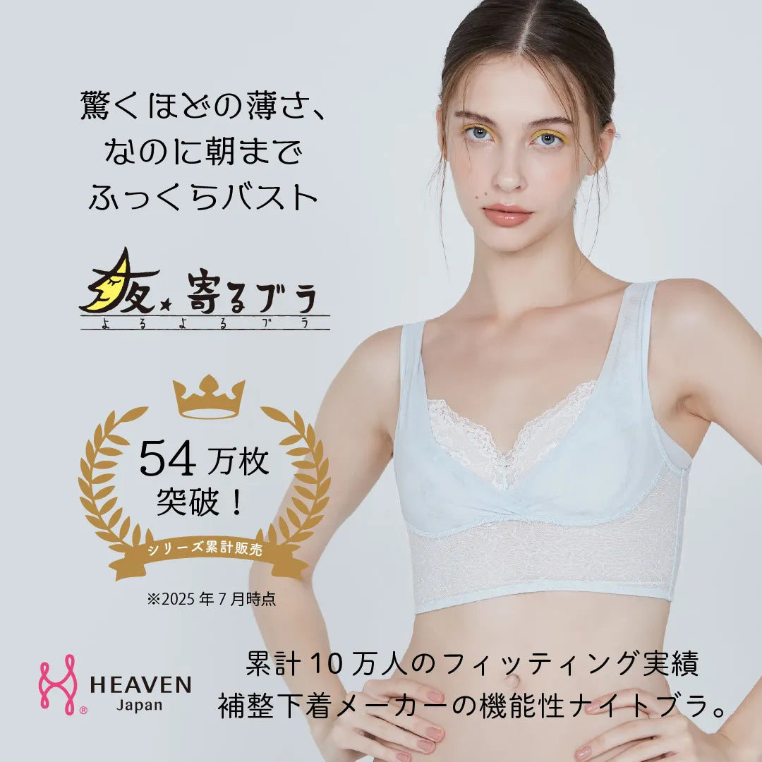 夜寄るブラ ナイトブラ ヒヤシンスブルー【 B65 - K90 】