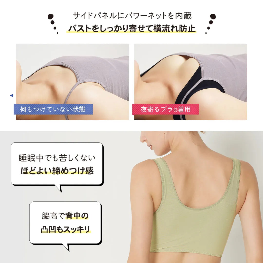 夜寄るブラコットン ナイトブラ アイボリー【 B65 - K90 】