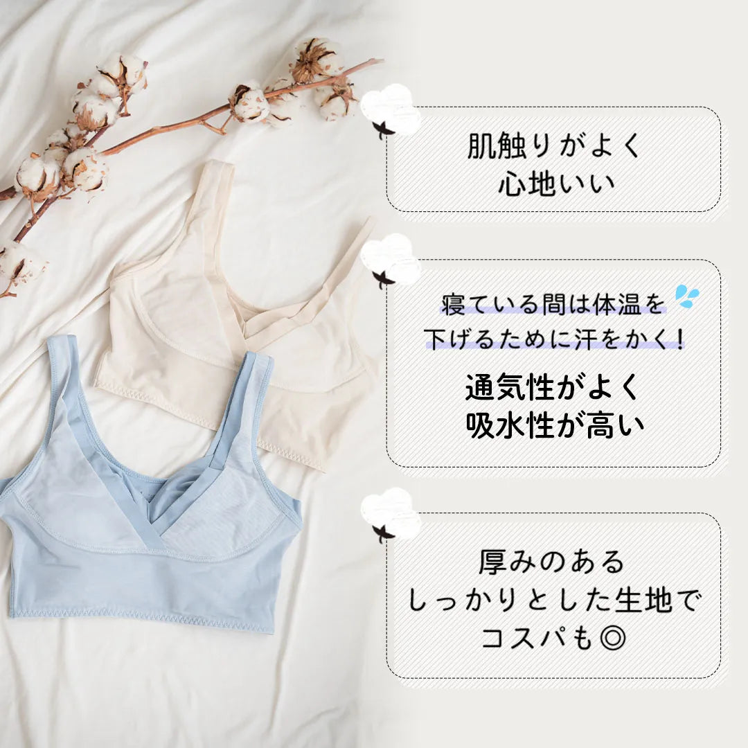 夜寄るブラコットン ナイトブラ アイボリー【 B65 - K90 】