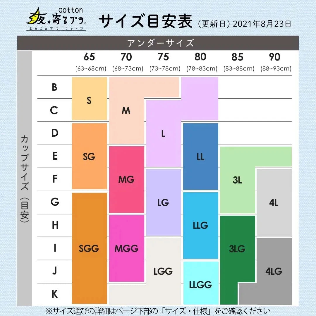 夜寄るブラコットン ナイトブラ アイボリー【 B65 - K90 】