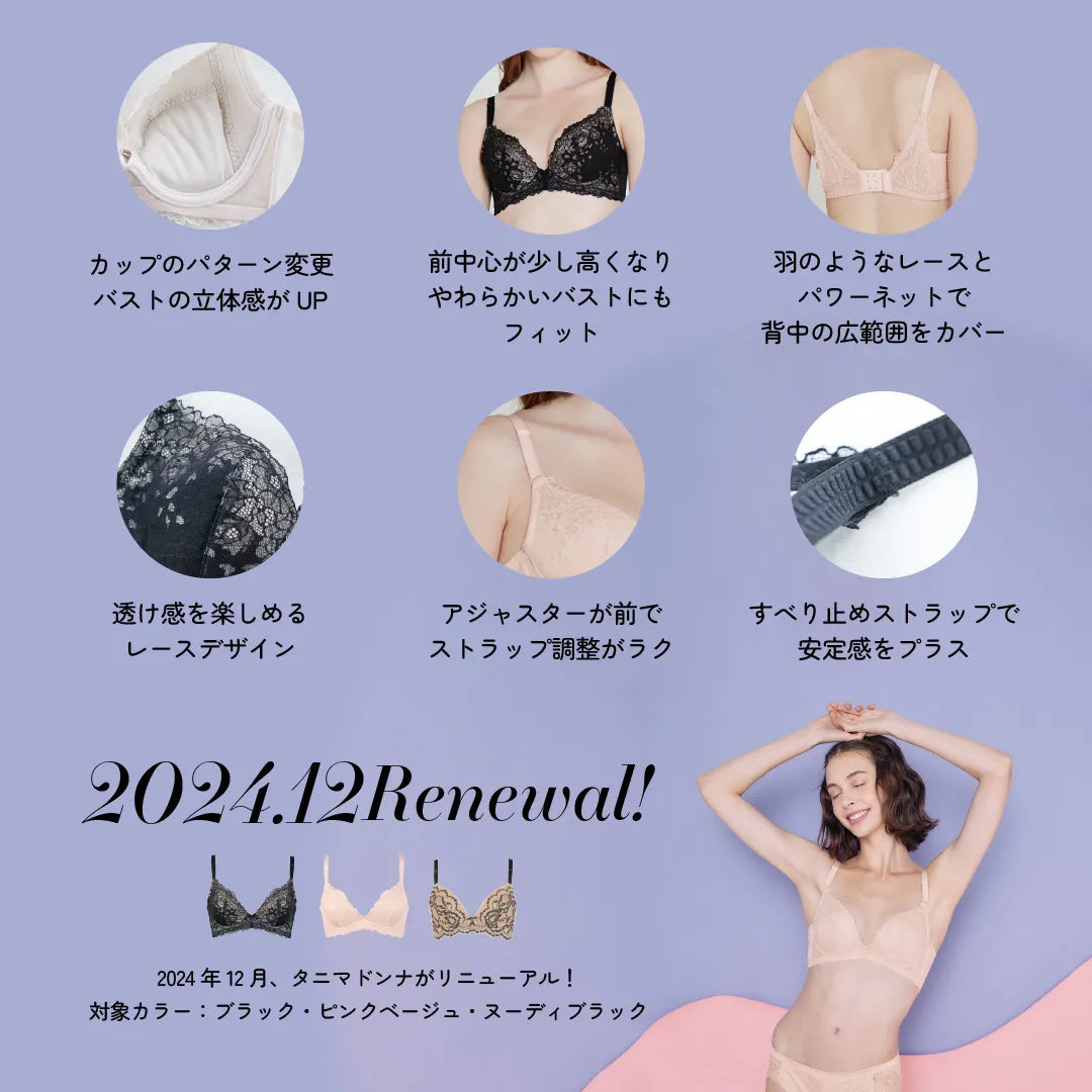 タニマドンナ ブラジャー