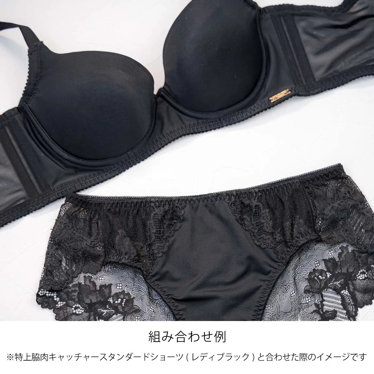 【新色】元祖脇肉キャッチャーノンレース ブラジャー ブラック【 C65 - K90 】