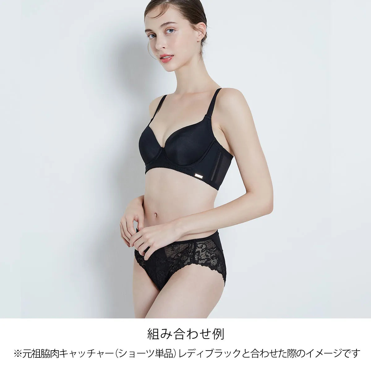 【新色】元祖脇肉キャッチャーノンレース ブラジャー ブラック【 C65 - K90 】