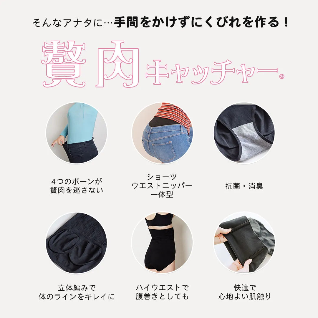 贅肉キャッチャー ハイウエスト ウエストニッパー ブラック【 M - LL 】