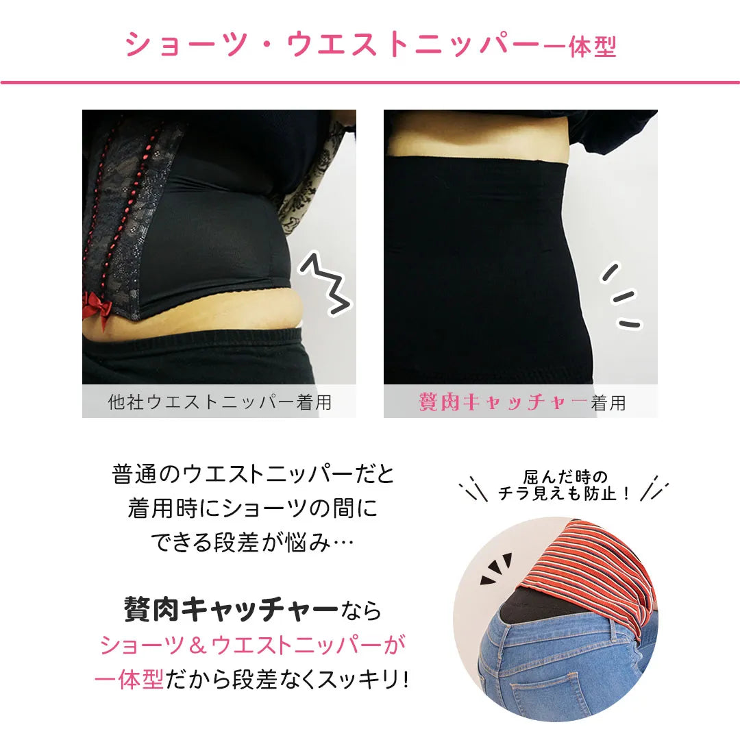 贅肉キャッチャー ハイウエスト ウエストニッパー ブラック【 M - LL 】
