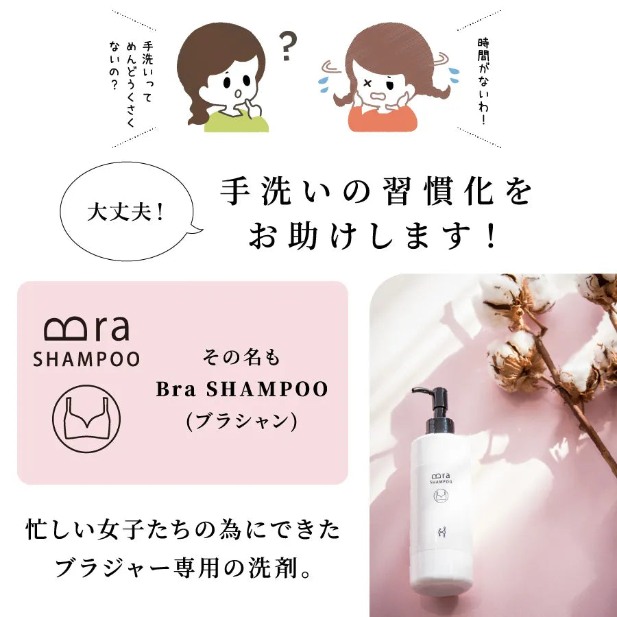 ブラシャン 洗剤