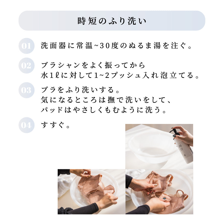 ブラシャン 洗剤