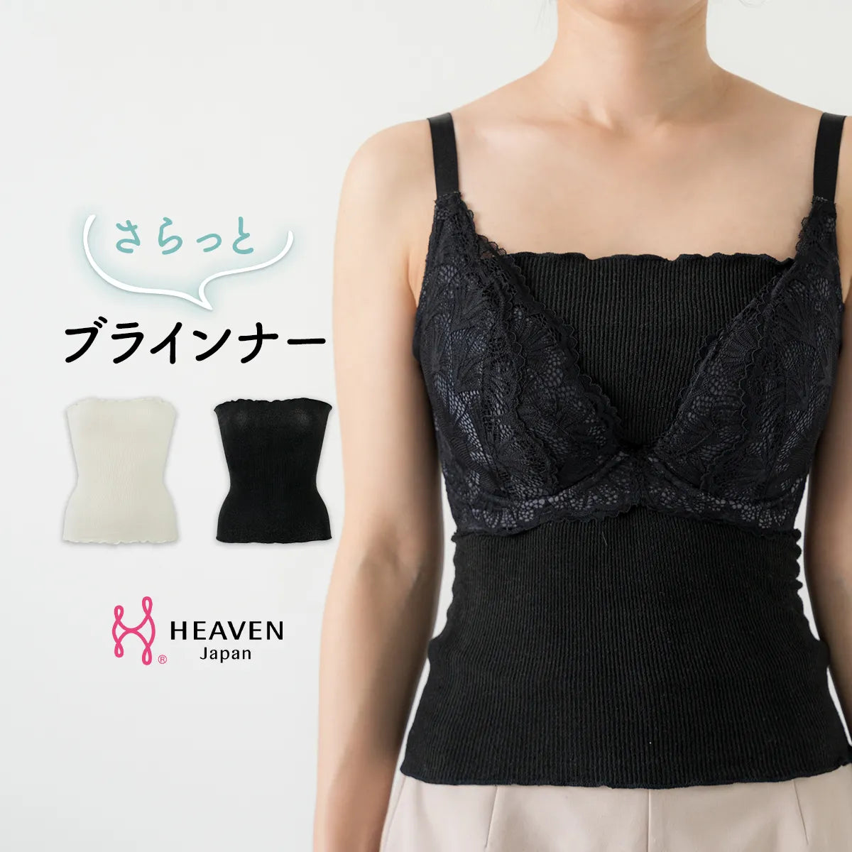 さらっとブラインナー ブラック【B65-M90対応】