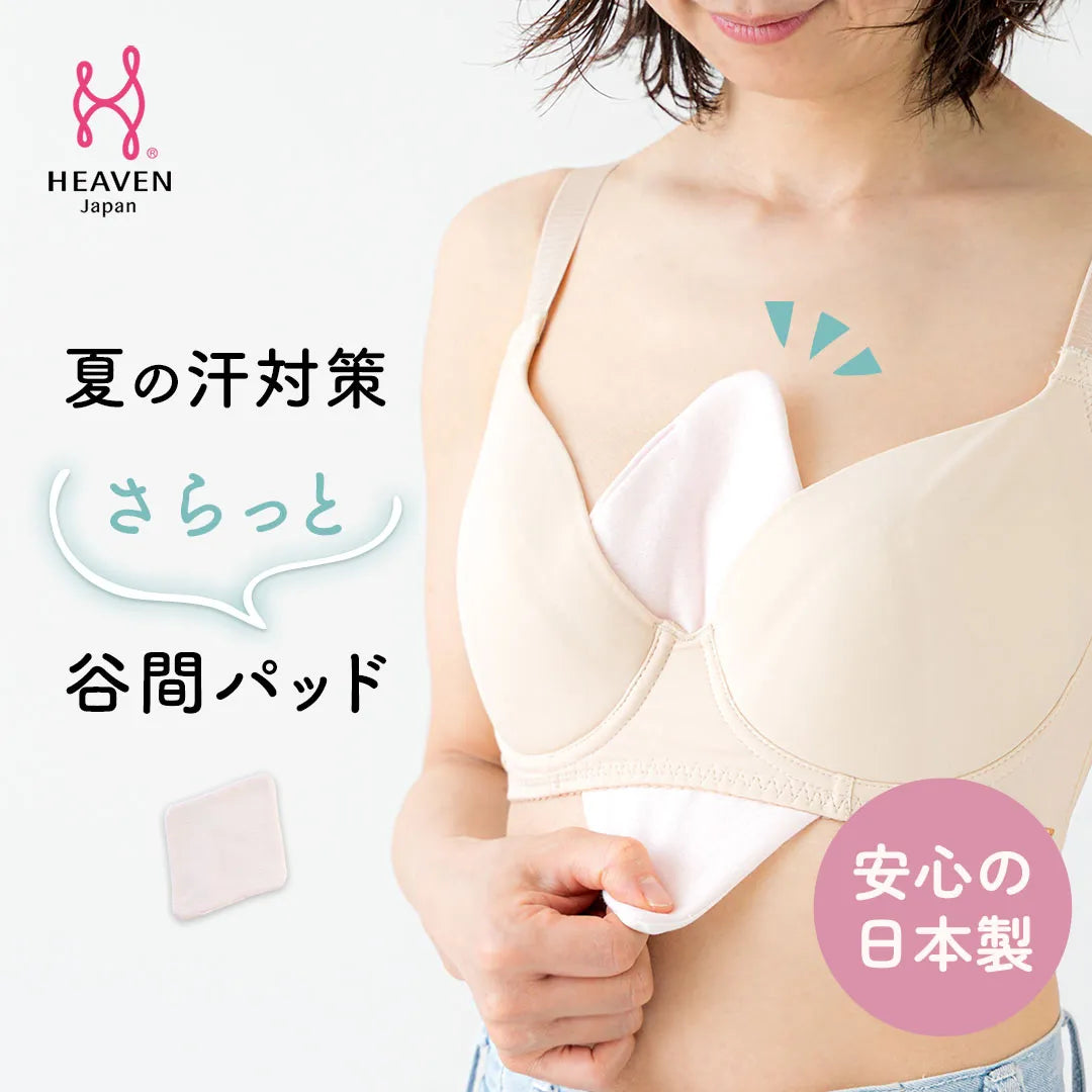 【新商品】さらっと谷間パッド ピンクホワイト【1枚/3枚/5枚】