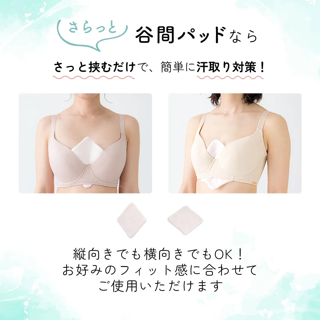 【新商品】さらっと谷間パッド ピンクホワイト【1枚/3枚/5枚】