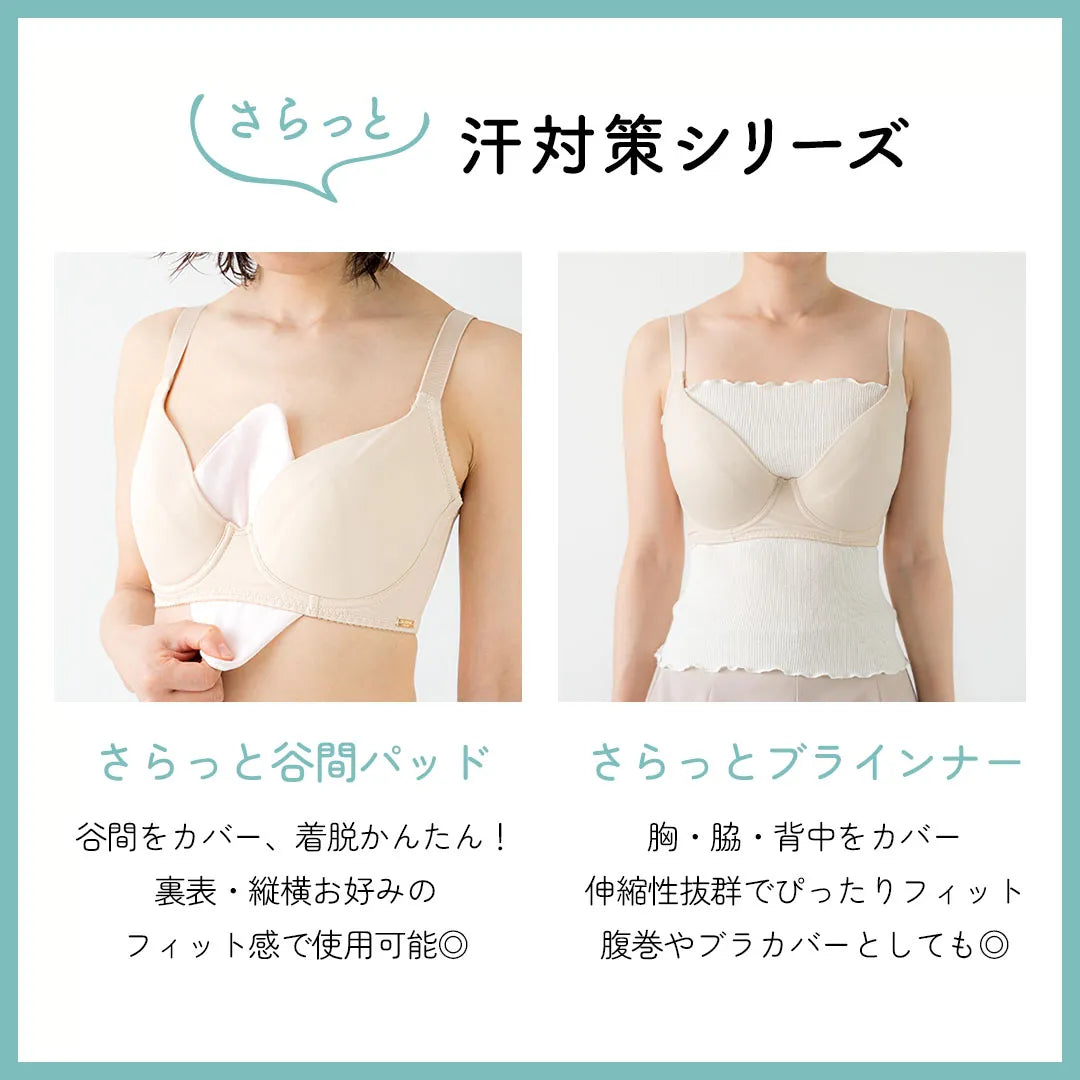 【新商品】さらっと谷間パッド ピンクホワイト【1枚/3枚/5枚】