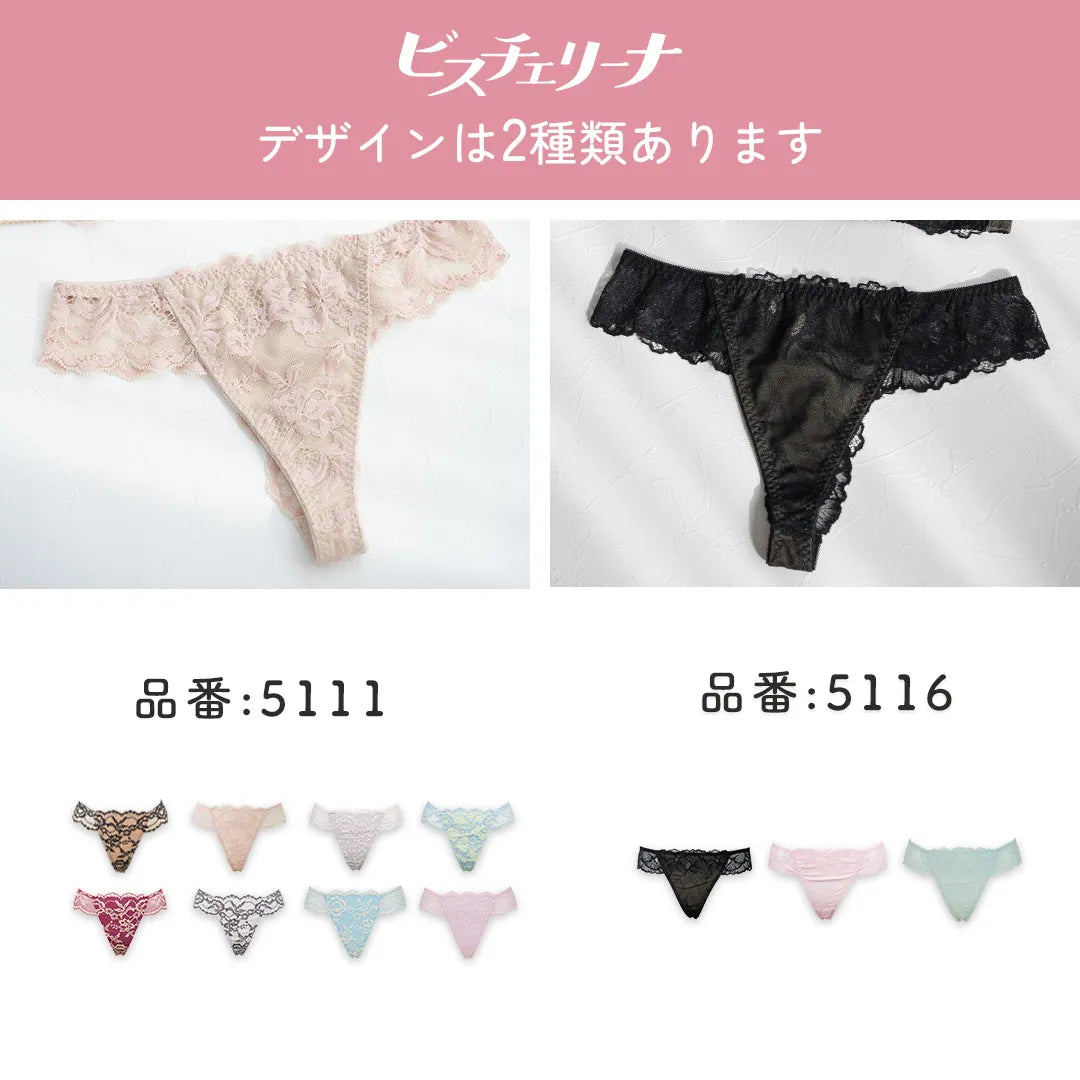 ビスチェリーナ Tバックショーツ ピンクベージュ【 M - LL 】