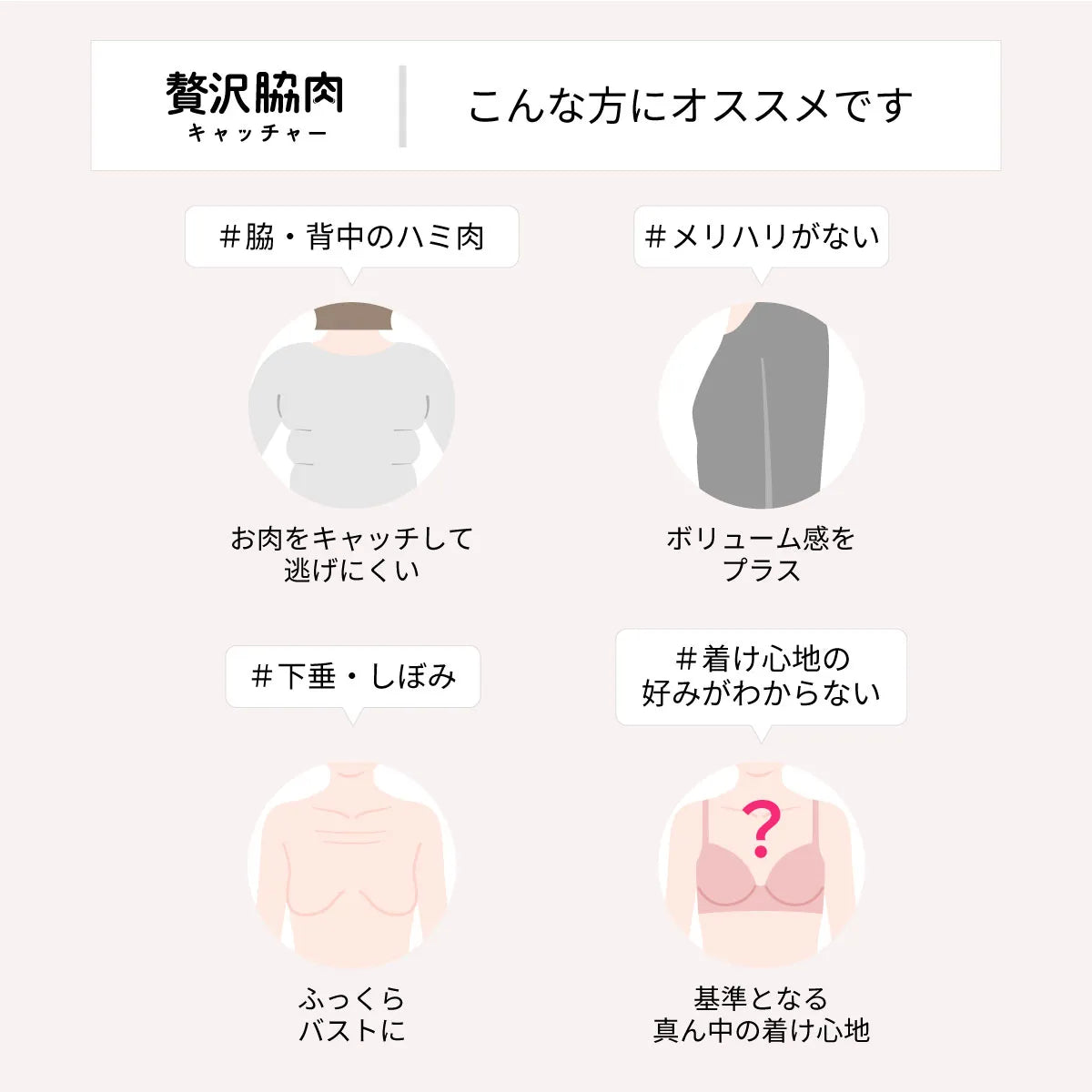 贅沢脇肉キャッチャー ブラジャー
