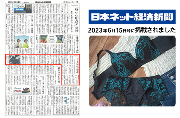 『日本ネット経済新聞』2023年6月15日号で「特上脇肉キャッチャー」が紹介されました