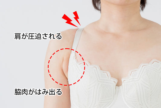機能性ブラジャーが苦しいならチェックして！すぐに真似できる快適なブラの着け方