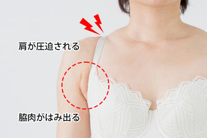 機能性ブラジャーが苦しいならチェックして！すぐに真似できる快適なブラの着け方