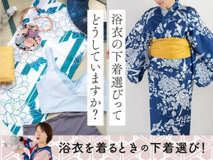 浴衣シーズン到来！浴衣を着るときの下着選び、どうしていますか？