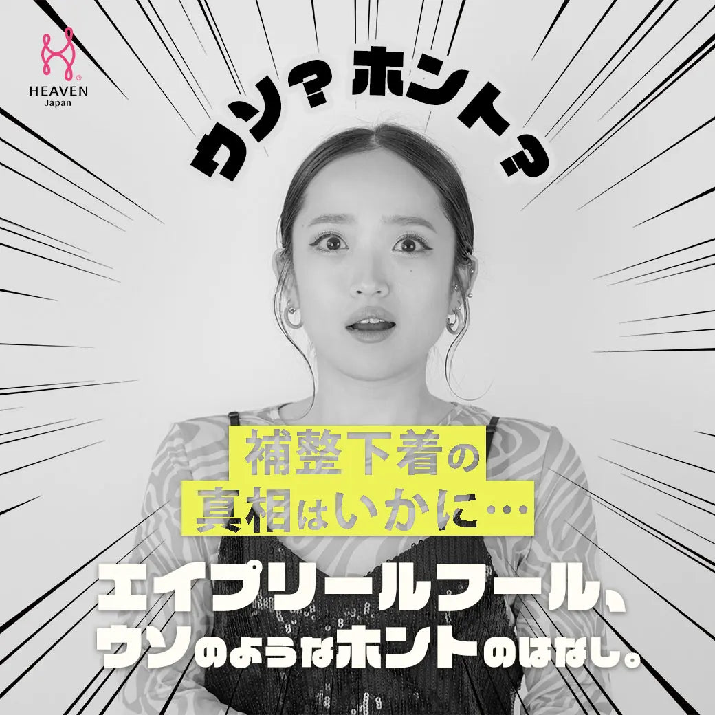 エイプリルフール対象商品一覧