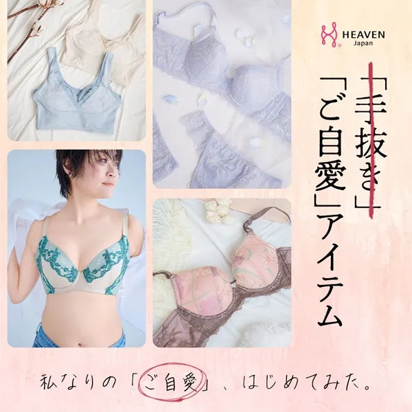 ご自愛インナー一覧
