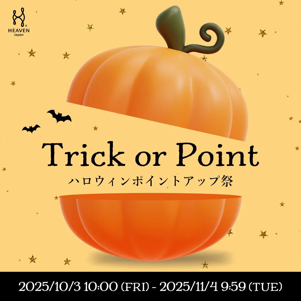 ケアアイテム【ハロウィンポイントアップ祭対象】