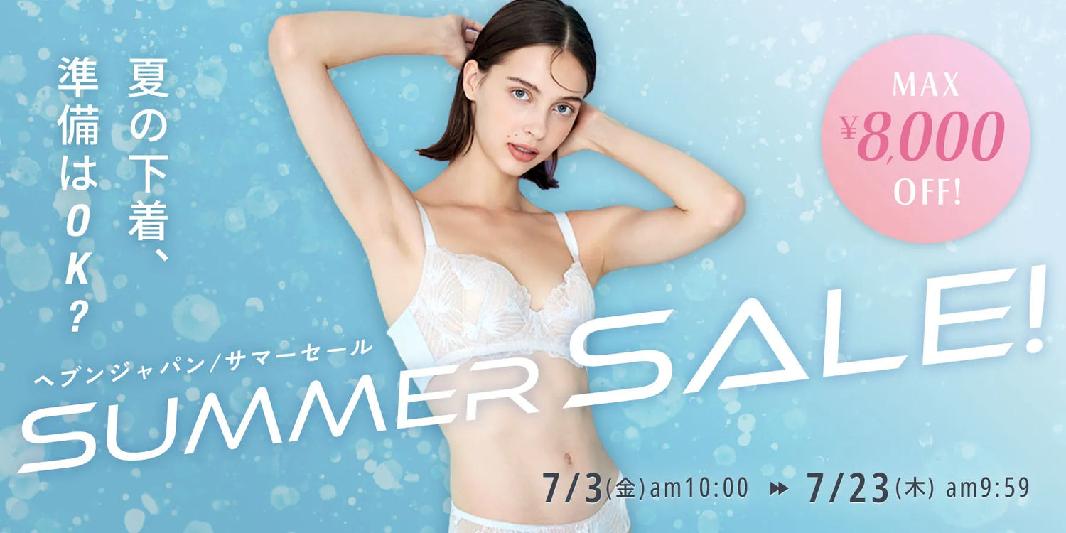 SUMMER SALEまとめ買い対象商品一覧