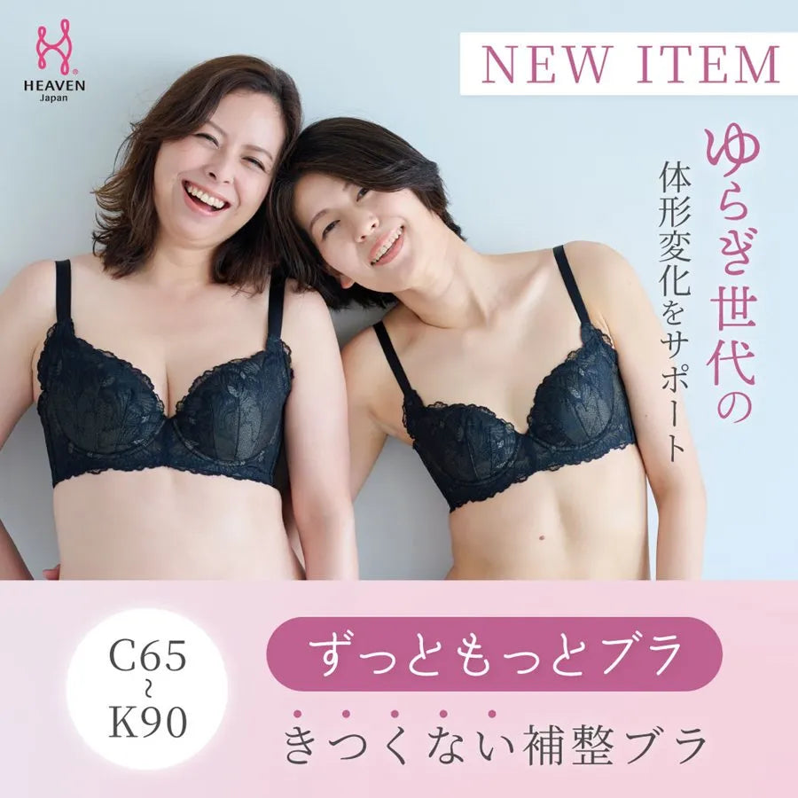 ずっともっとブラ
