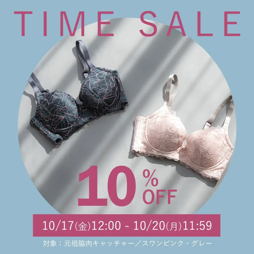 限定タイムセール