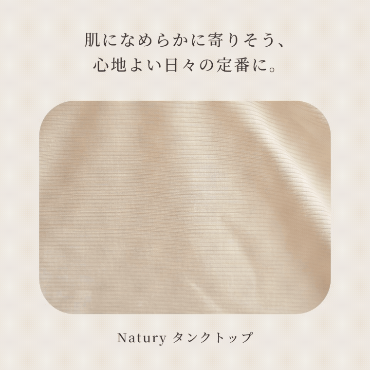 【新色】どんとこいブラNatury（ナチュリー） タンクトップ キナリ【 M - 3L 】
