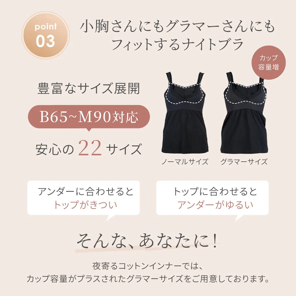 【新商品】夜寄るブラコットンインナー アイボリー【 B65 - M90 】