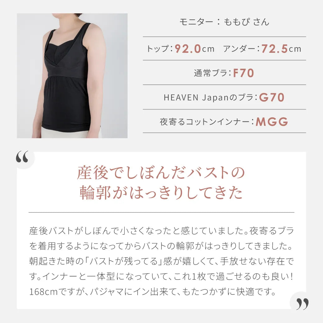 【新商品】夜寄るブラコットンインナー アイボリー【 B65 - M90 】