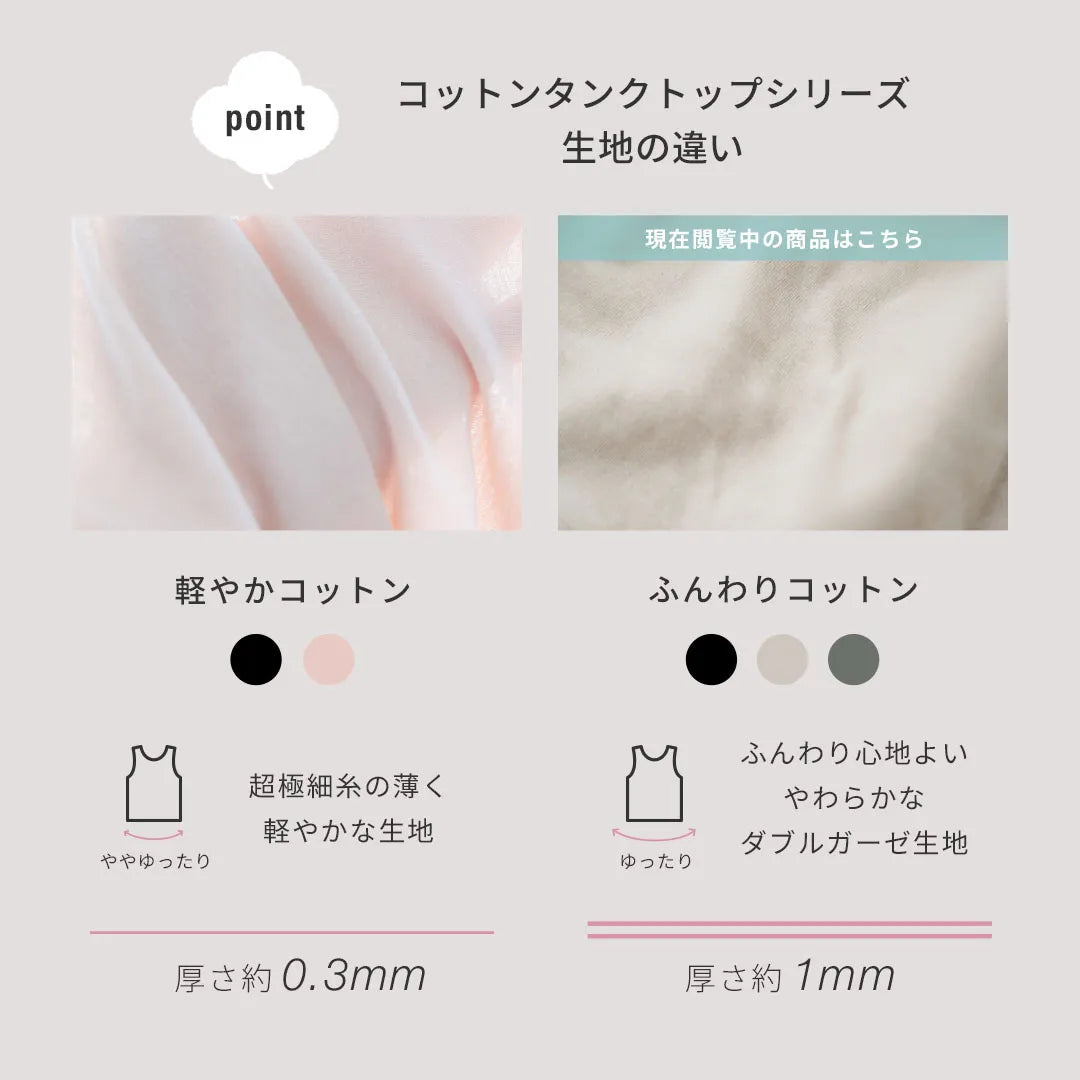 ふんわりコットンタンクトップ ベージュ【M-LL】