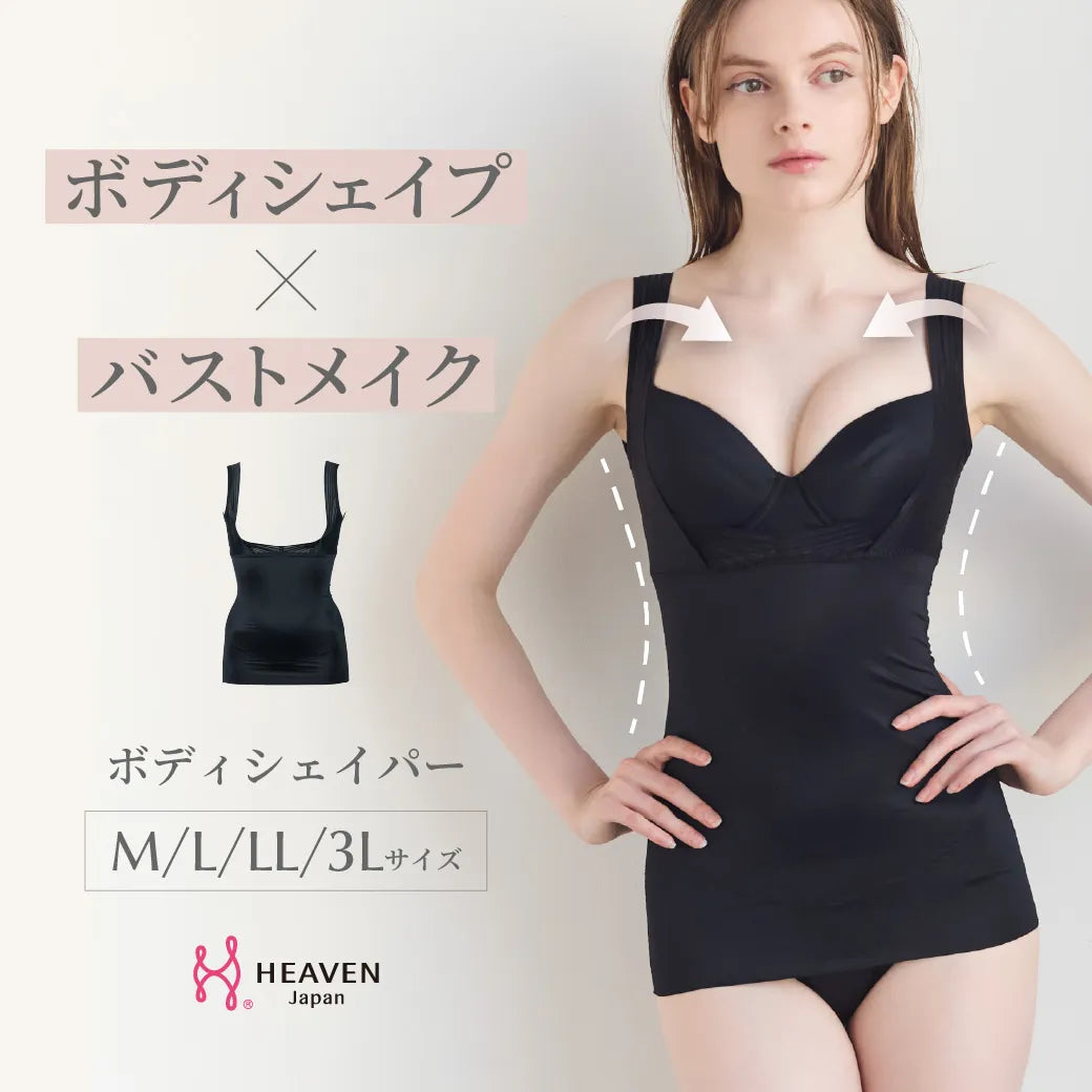 【新商品】ボディシェイパー ブラック【M-3L】