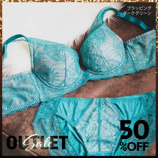 【アウトレット】ブラッピング ブラジャー ダークグリーン【 B65 - H90 】