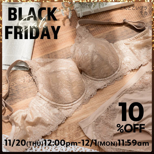 BLACK FRIDAY どんとこいブラ ブラジャー モカ【 D65 - K90 】