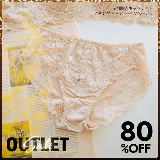 【アウトレット】元祖脇肉キャッチャー スタンダードショーツ ベージュ【 M - LL 】
