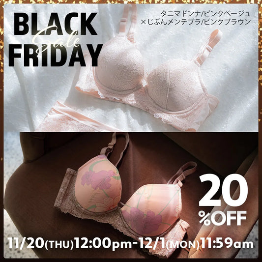 BLACK FRIDAY じぶんメンテブラ ＆タニマドンナ 2本セット ピンクブラウン＆ピンクベージュ【 C65 - H90 】