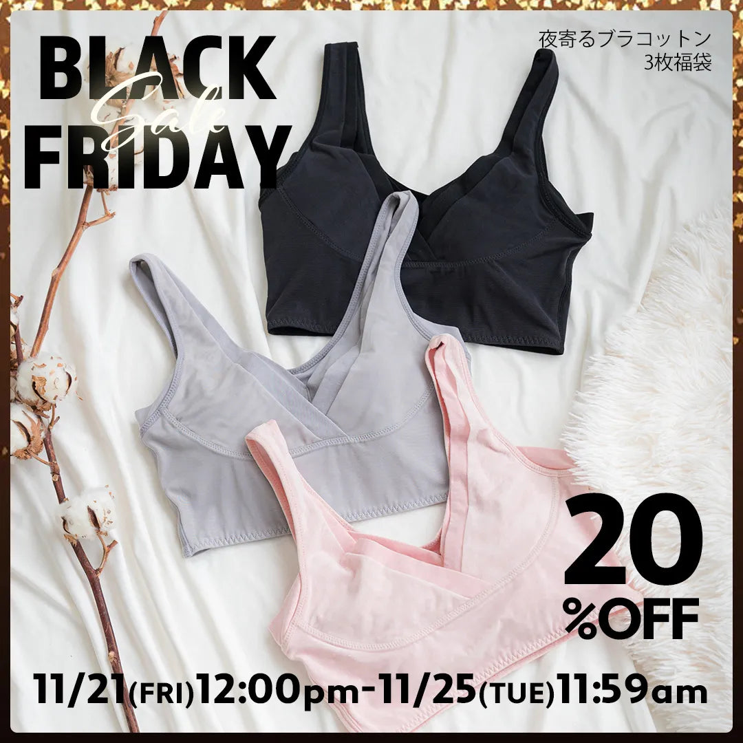 夜寄るブラコットン ナイトブラ