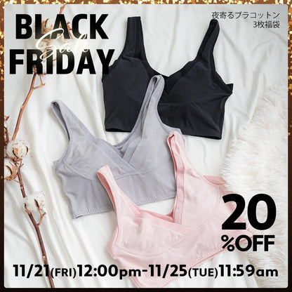 夜寄るブラコットン ナイトブラ